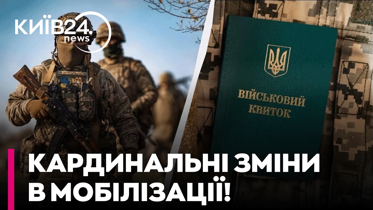 ⚡ ПОКАРАННЯ ДЛЯ УХИЛЯНТІВ і БУСИФІКАЦІЯ - СТОП: МОБІЛІЗАЦІЯ зазнає РАДИКАЛЬНИХ ЗМІН із 1 березня!