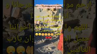 زيارة مصطفى لخصم لمنطقة سيدي ابراهيم التي أصابها الزلزال اللهم ارحم موتانا و داوي جرحانا يارب