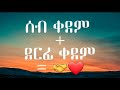 Leul Feshaye Yieqenyeley Old Music Leul Feshaye Yieqenyeley Old Music