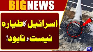Israeli Air Force Plane Crashes in Lebanon – Reports Confirm Destruction | Dunya News