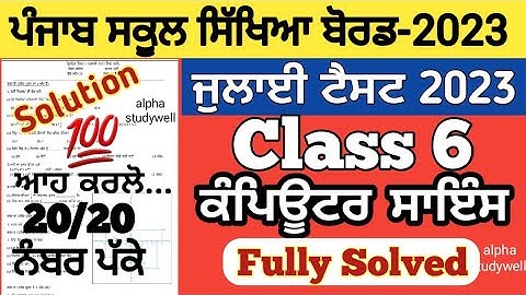 pseb 6th class Computer Science paper solved July 2023 , pseb class 6th Computer Science paper 2023
