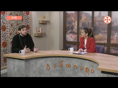 დილის გადაცემა ,,განთიადი\" (18 თებერვალი, 2020 წ.)
