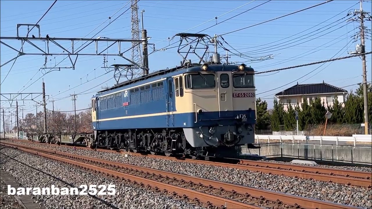 その他 2y 配8592レ EF65-2092号機＋コキ2両が武蔵野線 吉川美南～新三郷間を通過