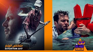 يتعطل بهم القارب في جزيرة مهجورة  | ملخص فيلم extortion 2017