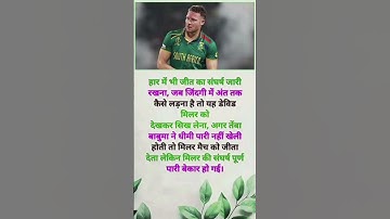 David Miller best player in the world video trending video