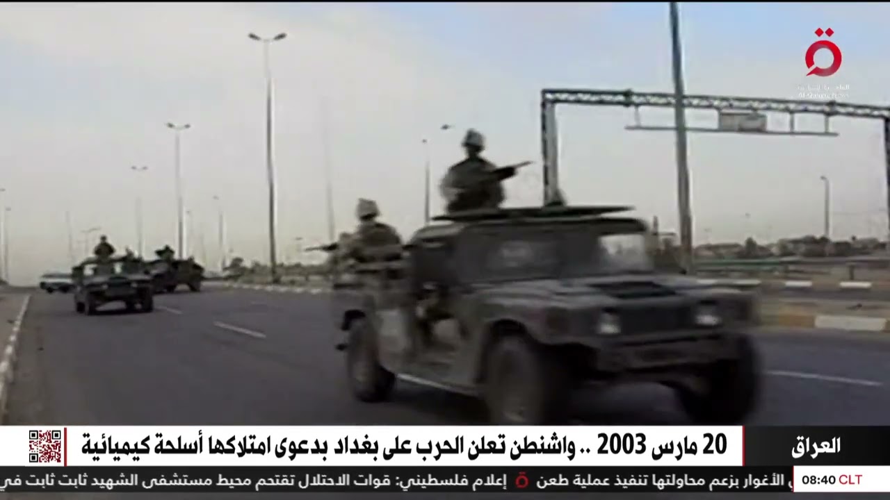 يوم لا ينساه العراقيون.. ذكرى سقوط بغداد في يد القوات الأمريكية عام 2003