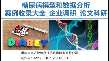 糖尿病科研数据集和机器学习建模 案例收录大全_企业调研_论文科研Collection of diabetes scientific research dataset and AI cases