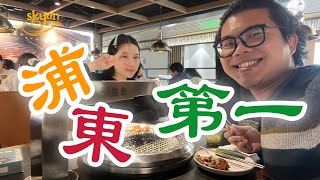 上海浦東第一自助餐是烤肉自助？甜品無敵了！