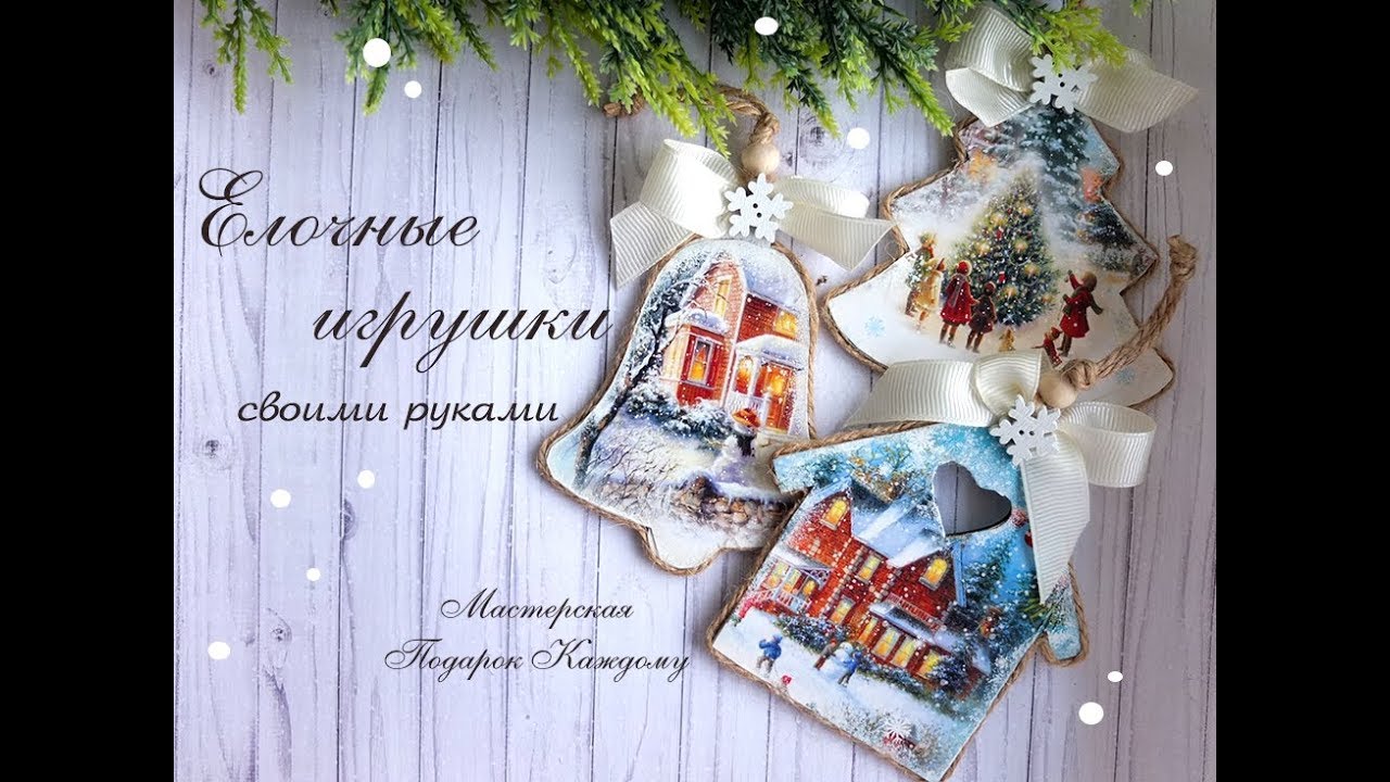 Новогодние Игрушки Декор
