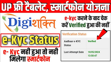 Digisakti Portal per Ekyc Status Check kaise kare / Digisakti पर Status चेक करो | Digishakti e kyc