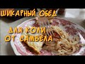 ОБЕД ДЛЯ КОЛИ ОТ САМВЕЛА, ДЕМОНСТРИРУЕТ СВОЙ КУВЕЛДИК