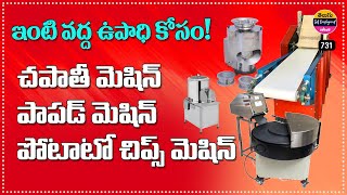 Top 3 Food Processing Business Ideas for Telugu Entrepreneurs | telugu self employment ideas