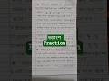 #গণিতসহজ #Mathisfun #Fraction #ভগ্নাংশ #Daily Shorts #Bangla Tutorial