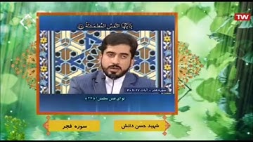 آل عمران مقاطع رائعة القارئ الشهيد حسن دانش