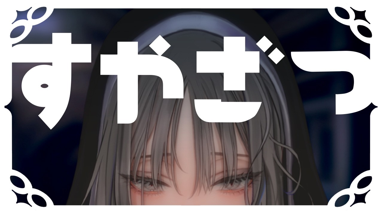 静かめおやすみ雑談