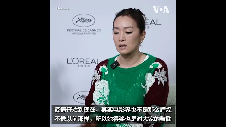 鞏俐：楊紫瓊獲獎是對亞洲演員的鼓勵 - 天天要聞