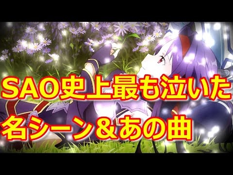 【ソードアート・オンライン】感動したシーンと神曲でユウキの思い出を振り返る
