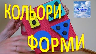 видео Як навчити дитину розрізняти кольори?