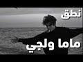 اكتر غنية عشقتها ماما ولجي الاغنية الروسية المشهورة