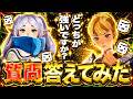 【AFKJourney/ジャーニー】マシュマロ答えてみた!グウィネスとフリーレンPVPならどっちが強い?とか色々回答