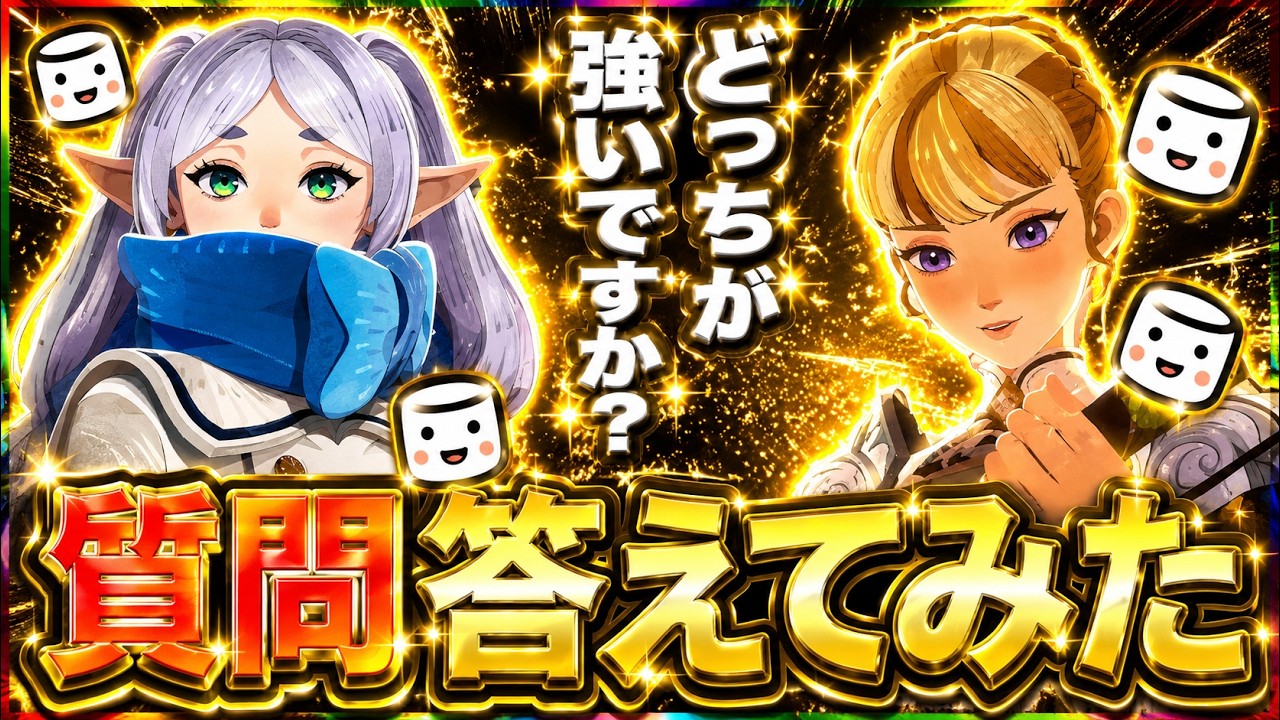 【AFKJourney/ジャーニー】マシュマロ答えてみた!グウィネスとフリーレンPVPならどっちが強い?とか色々回答