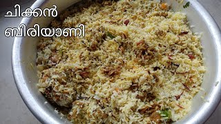 CHICKEN BIRIYANI || ചിക്കൻ ബിരിയാണി ആർക്കുമുണ്ടാക്കാം || Easy Tips Kitchen screenshot 5