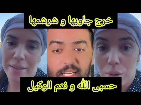 رد البرزوازي على زوجته الشيف ليالي شرشمها حرام عليه