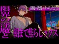 一週間我慢したインキュバスに玄関→お風呂→ベッドで奥まで責められる【女性向けボイス/ASMR/バイノーラル】