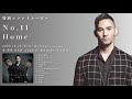 中 孝介Album『あなたがいるだけで 』特別コメントムービーNo.11【Home】