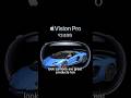 🏎️ Apple Vision Pro's a Lambo 😏               #apple #business #virtualreality #technology #tech #vr