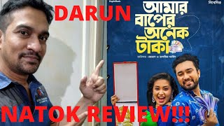 AMAR BAPER ONEK TAKA NATOK REVIEW | JOVAN | TASNIA | TANZIM | MONIRA | @ Shovons Review |DARUN NATOK