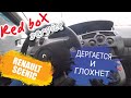Renault Scenic 2 Дергается и Глохнет