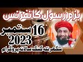 بزم رسول کانفرنس صغر واقعی || نیو ٹاؤن 2023 || 16 ستمبر 2023