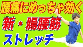 【腰痛の治し方 腸腰筋ストレッチ】腰痛の治し方で今までの腸腰筋ストレッチよりも効果抜群で腰痛が楽になるストレッチ方法をご紹介! 神戸市内で唯一の【慢性腰痛】専門 整体院 大鉄 ~Daitetsu~ 【腰痛の治し方 腸腰筋ストレッチ】腰痛の治し方で今までの腸腰筋ストレッチよりも効果抜群で腰痛が楽になるストレッチ方法をご紹介! 神戸市内で唯一の【慢性腰痛】専門 整体院 大鉄 ~Daitetsu~