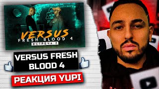 картинка: РЕАКЦИЯ YUPI НА VERSUS Fresh Blood 4 Команды Смоки Мо и Oxxxymiron Встреча 2 | ЕПИФАНЦЕВ БАТТЛИТ