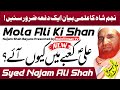 Najam Shah New Bayan 2020 | Bayan About Mola Ali Ki Shan | Latest Bayan of Syed Najam Ali Shah