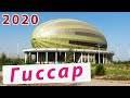 Гиссар / Хисор 2020