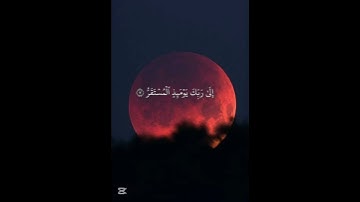 سورة القيامة ٧/١٩ الشيخ سعود الشريم #قران_كريم