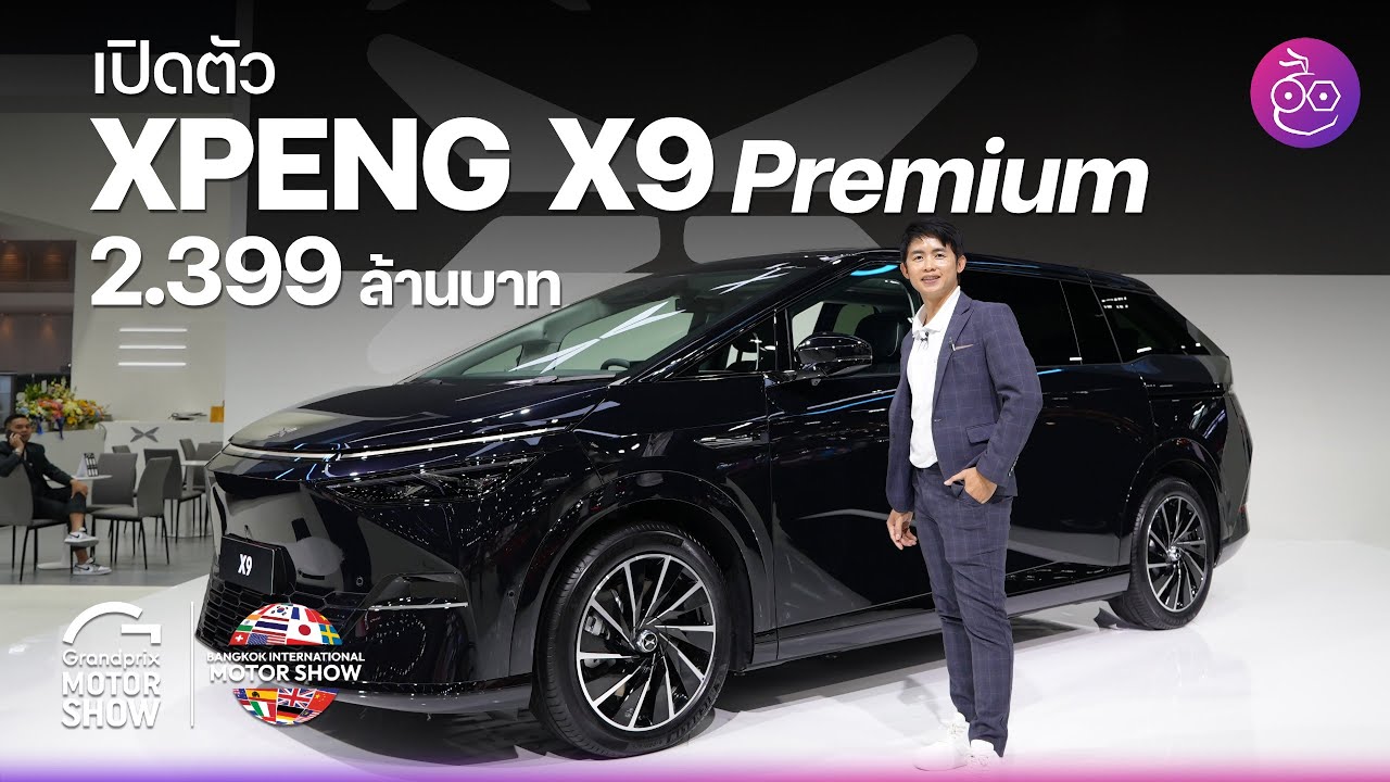 XPENG X9 เปิดรุ่นย่อย Premium ถูกลงเริ่ม 2.399 ล้านบาท 7 ที่นั่ง แถว 2 มีทางเดินแต่ฉลาดเท่ารุ่นพี่