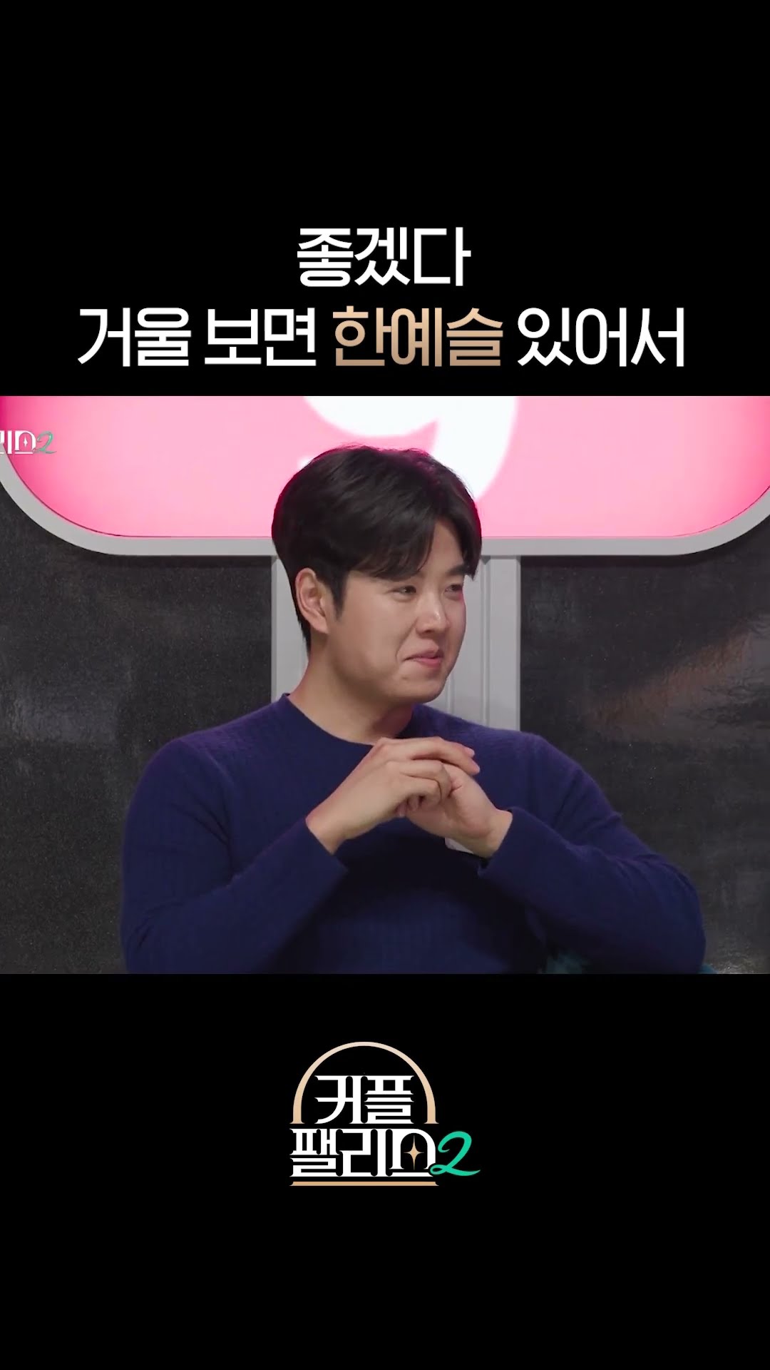 How long will you be pretty? Even tomorrow? [Couple Palace 2]