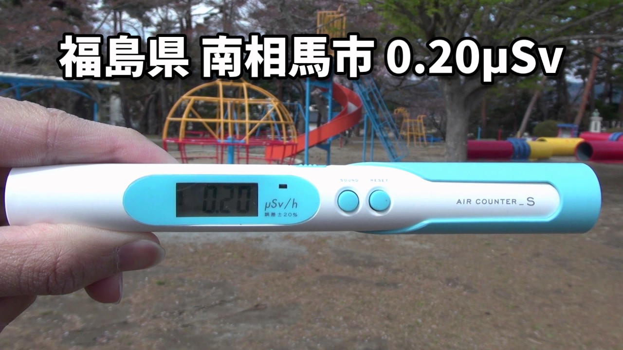 放射線測定器エアカウンターSをレビュー、実際に福島原発にも行く