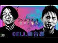 今、拡がる「異能的学生コミュニティCELL」を仕掛ける高校生、木津虎にさだっちが迫る #クリエコネクト vol.10