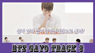 [ INDO SUB ] BTS GAYO - Track 3 | FULL EPISODE