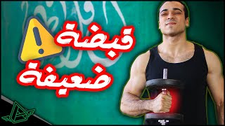 ألم و أعصاب ضعيفة !؟ إِليك الحل (تمارين تقوية الساعد) - أعصاب من حديد | AFLATON - أفلاطون