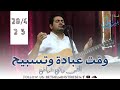 وقت عبادة وتسبيح القس وديع متواضع وقت عبادة وتسبيح القس وديع متواضع