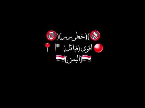 قبائل شبوه العوالق بني هلال حمير مصعبي بلحارث بلعبيد نعمان القراميش المرادعه سعد الضالمه