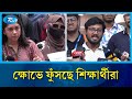 'প্রয়োজনে আবারও  রক্ত দিবো আবার জুলাই হবে' | Student | Rtv News