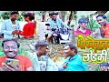 Short movie     dhokhebaj ladki comedy  love story  hindi comedy  ajay sunil