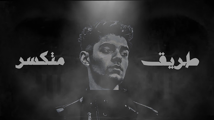 Tamer Ashour - Wada3 Wada3 | ‎تامر عاشور - وداع وداع