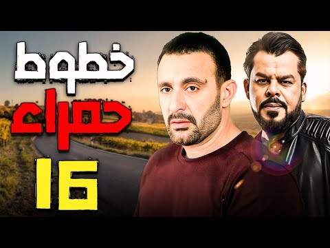 مسلسل خطوط حمراء الحلقة 16 احمد السقا و محمد عادل امام مسلسل احمد السقا 